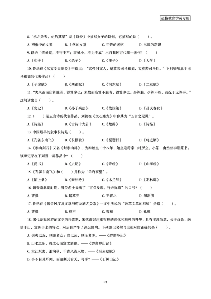 文化素养狂刷1000题_4-教培资料-26年最新资料-同步更新_科一科二电子资料合集中小幼（笔记真题知识点汇总等）文件多，按需保存_科一科二知识专项（中小幼）推荐_文化素养专项
