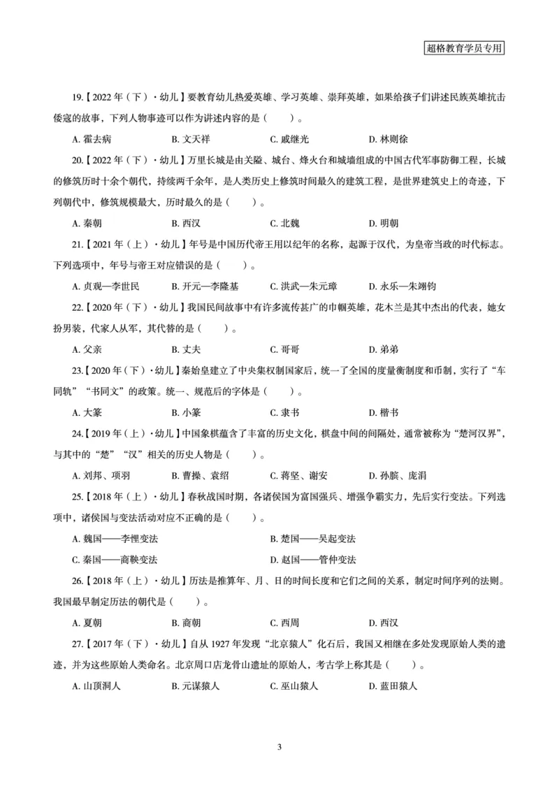 文化素养狂刷1000题_4-教培资料-26年最新资料-同步更新_科一科二电子资料合集中小幼（笔记真题知识点汇总等）文件多，按需保存_科一科二知识专项（中小幼）推荐_文化素养专项