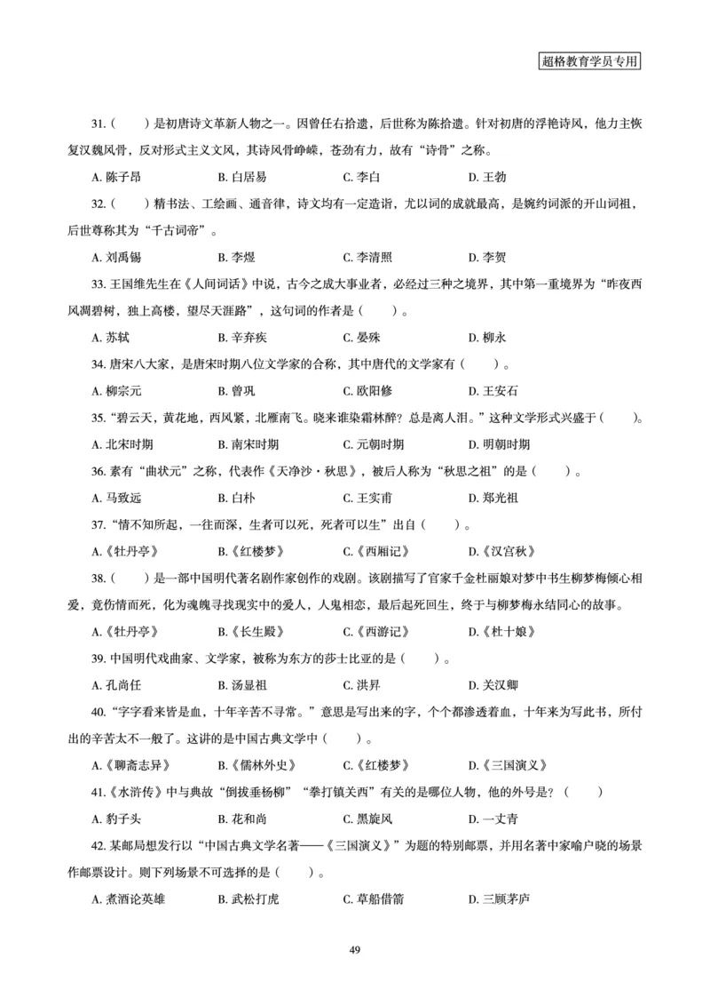 文化素养狂刷1000题_4-教培资料-26年最新资料-同步更新_科一科二电子资料合集中小幼（笔记真题知识点汇总等）文件多，按需保存_科一科二知识专项（中小幼）推荐_文化素养专项