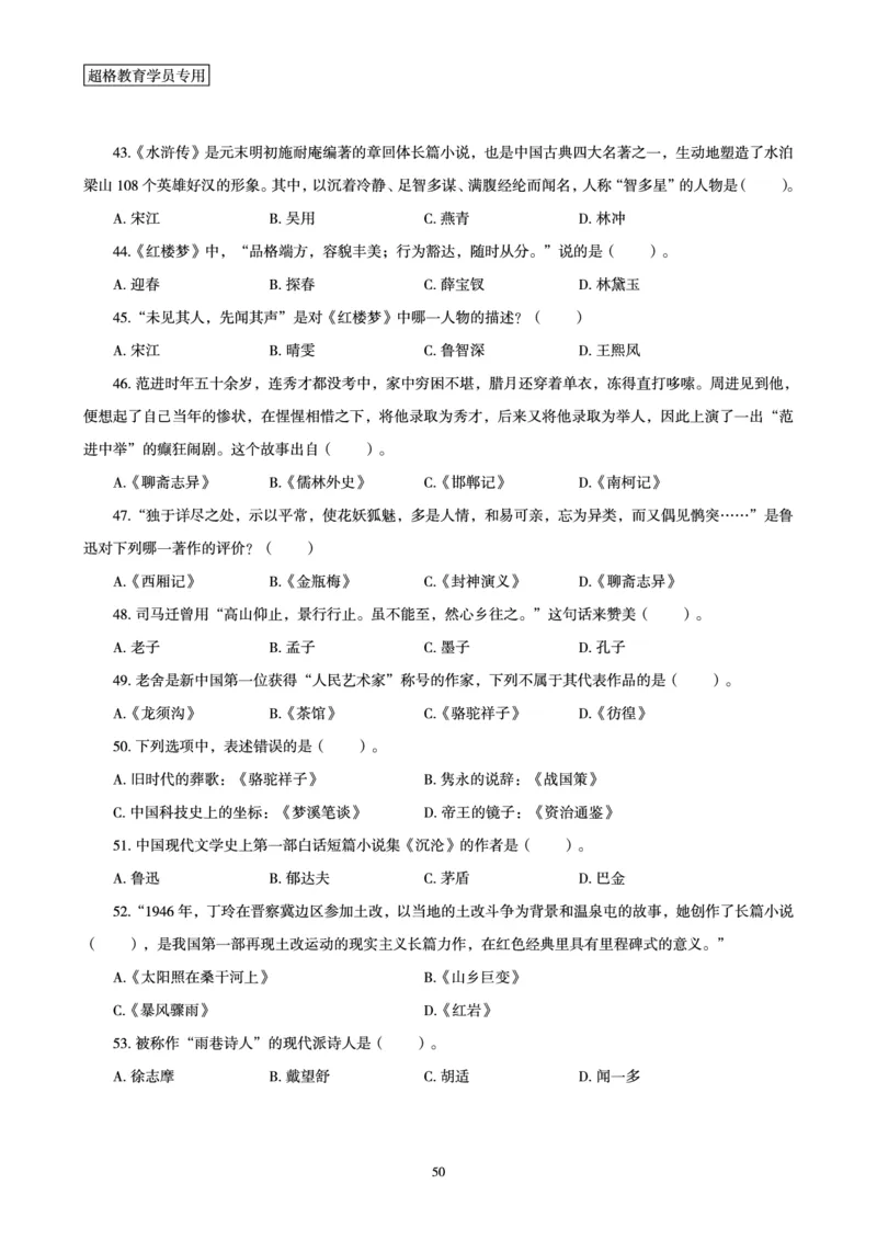 文化素养狂刷1000题_4-教培资料-26年最新资料-同步更新_科一科二电子资料合集中小幼（笔记真题知识点汇总等）文件多，按需保存_科一科二知识专项（中小幼）推荐_文化素养专项