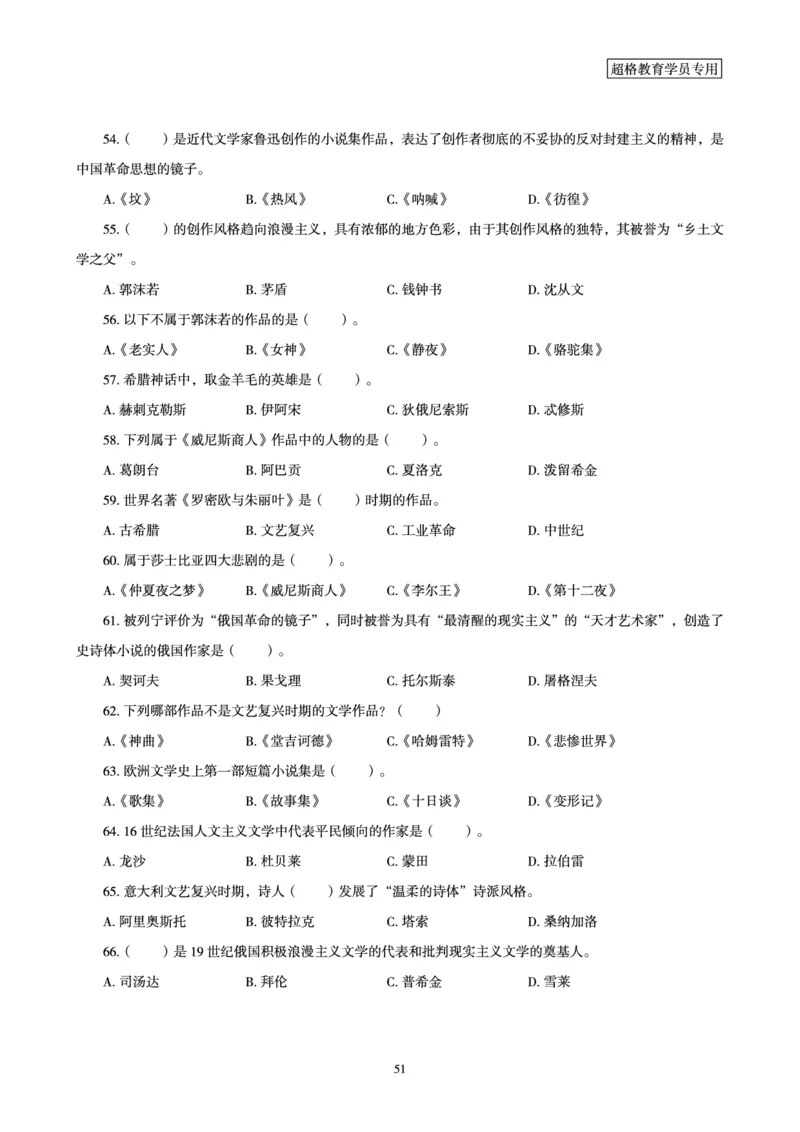 文化素养狂刷1000题_4-教培资料-26年最新资料-同步更新_科一科二电子资料合集中小幼（笔记真题知识点汇总等）文件多，按需保存_科一科二知识专项（中小幼）推荐_文化素养专项
