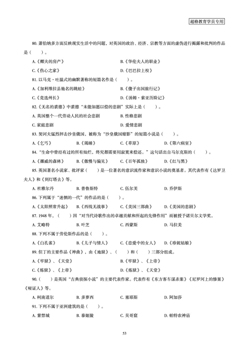文化素养狂刷1000题_4-教培资料-26年最新资料-同步更新_科一科二电子资料合集中小幼（笔记真题知识点汇总等）文件多，按需保存_科一科二知识专项（中小幼）推荐_文化素养专项