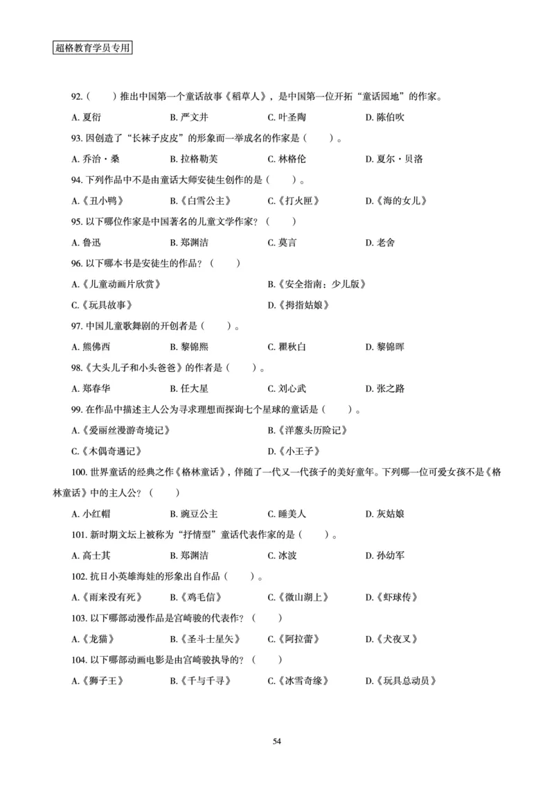 文化素养狂刷1000题_4-教培资料-26年最新资料-同步更新_科一科二电子资料合集中小幼（笔记真题知识点汇总等）文件多，按需保存_科一科二知识专项（中小幼）推荐_文化素养专项