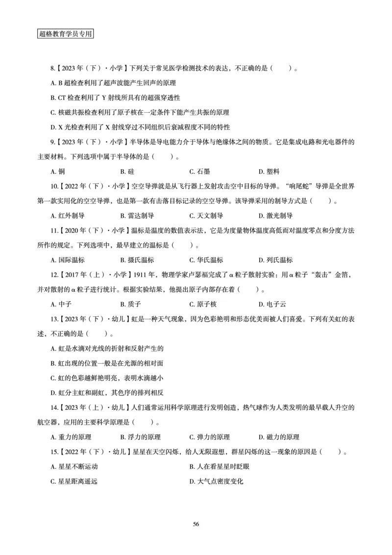 文化素养狂刷1000题_4-教培资料-26年最新资料-同步更新_科一科二电子资料合集中小幼（笔记真题知识点汇总等）文件多，按需保存_科一科二知识专项（中小幼）推荐_文化素养专项