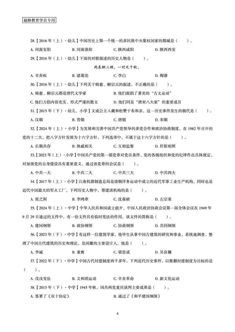 文化素养狂刷1000题_4-教培资料-26年最新资料-同步更新_科一科二电子资料合集中小幼（笔记真题知识点汇总等）文件多，按需保存_科一科二知识专项（中小幼）推荐_文化素养专项