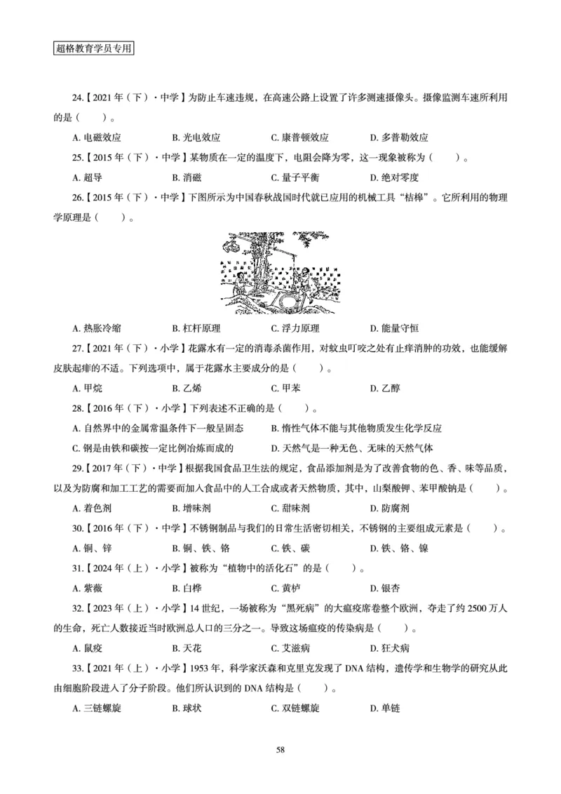 文化素养狂刷1000题_4-教培资料-26年最新资料-同步更新_科一科二电子资料合集中小幼（笔记真题知识点汇总等）文件多，按需保存_科一科二知识专项（中小幼）推荐_文化素养专项