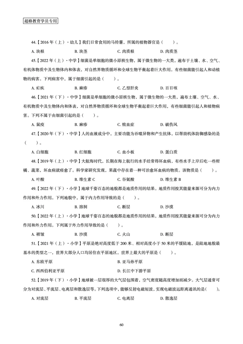 文化素养狂刷1000题_4-教培资料-26年最新资料-同步更新_科一科二电子资料合集中小幼（笔记真题知识点汇总等）文件多，按需保存_科一科二知识专项（中小幼）推荐_文化素养专项