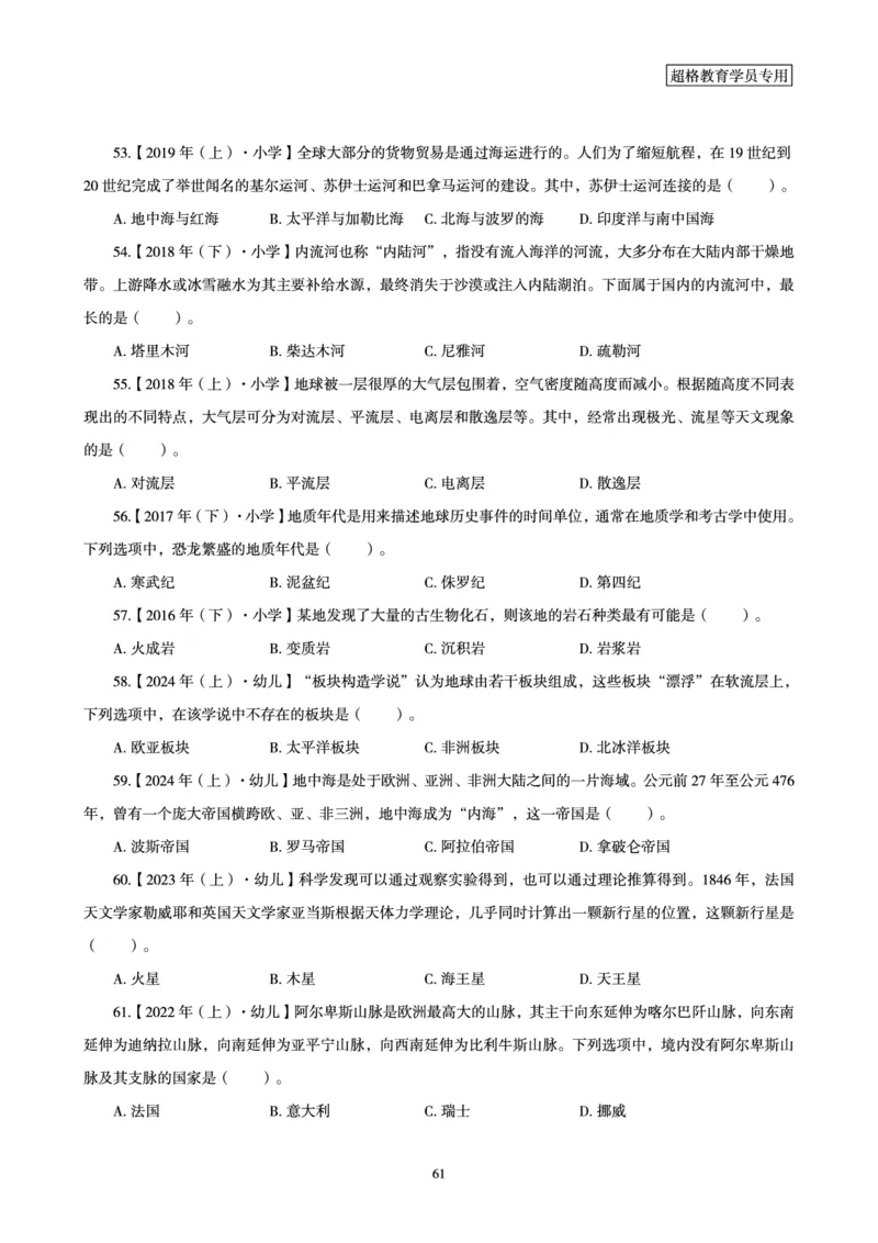 文化素养狂刷1000题_4-教培资料-26年最新资料-同步更新_科一科二电子资料合集中小幼（笔记真题知识点汇总等）文件多，按需保存_科一科二知识专项（中小幼）推荐_文化素养专项