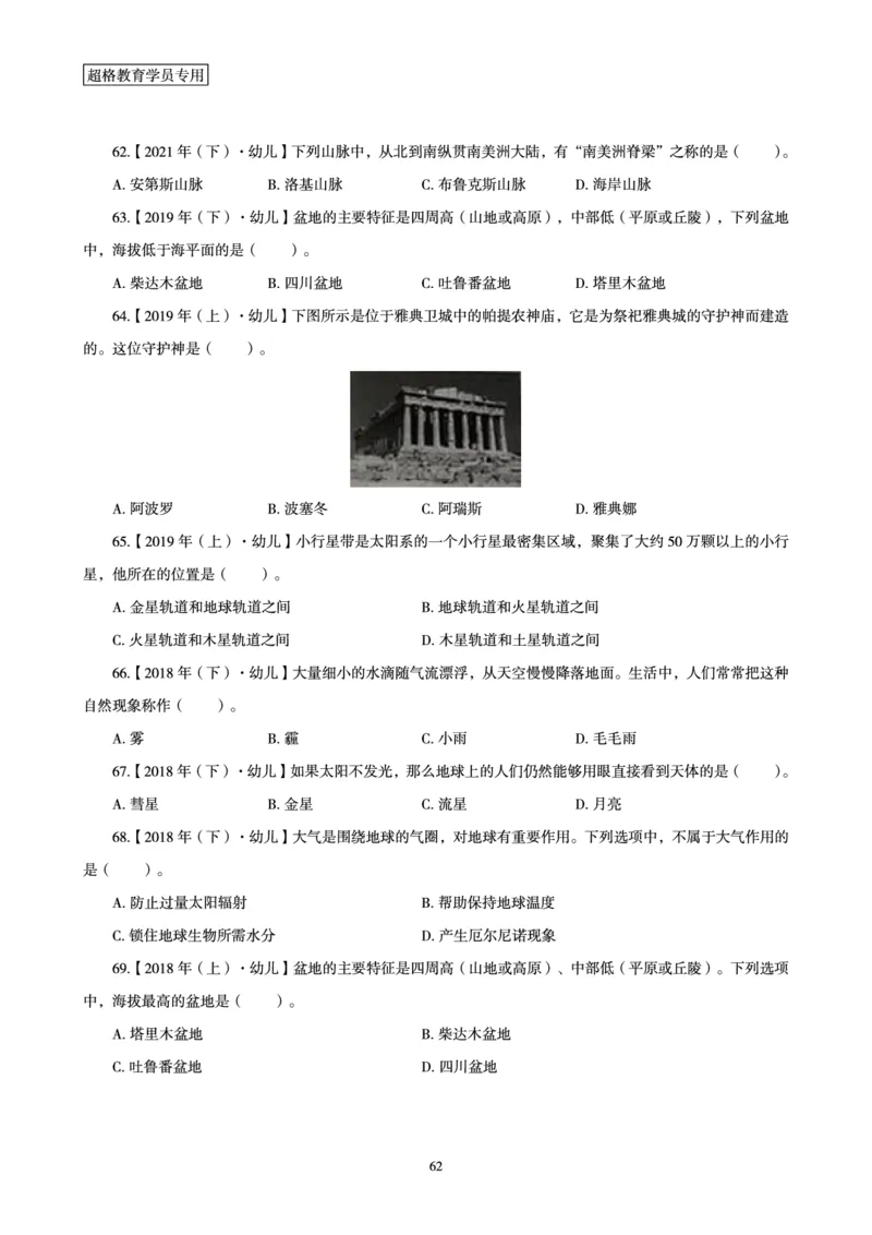 文化素养狂刷1000题_4-教培资料-26年最新资料-同步更新_科一科二电子资料合集中小幼（笔记真题知识点汇总等）文件多，按需保存_科一科二知识专项（中小幼）推荐_文化素养专项