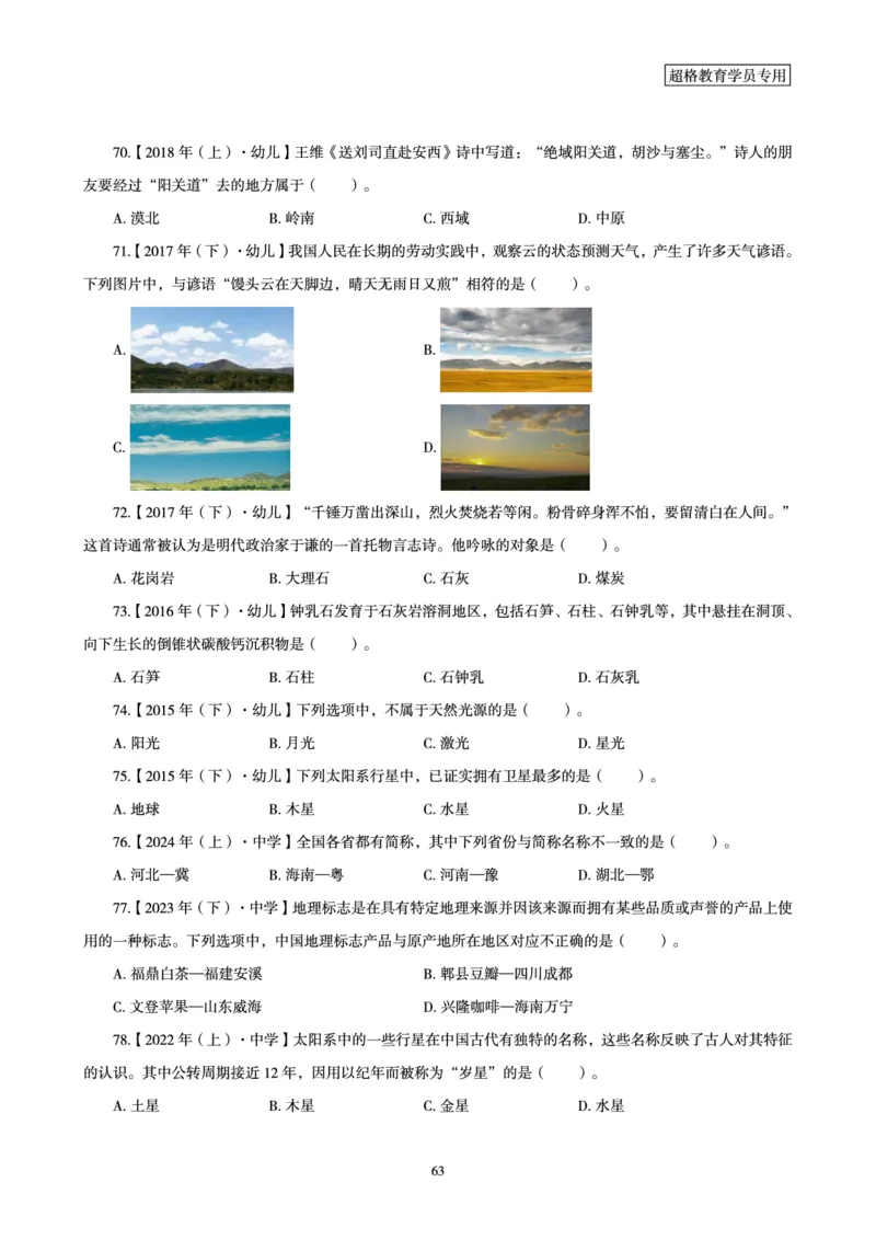 文化素养狂刷1000题_4-教培资料-26年最新资料-同步更新_科一科二电子资料合集中小幼（笔记真题知识点汇总等）文件多，按需保存_科一科二知识专项（中小幼）推荐_文化素养专项