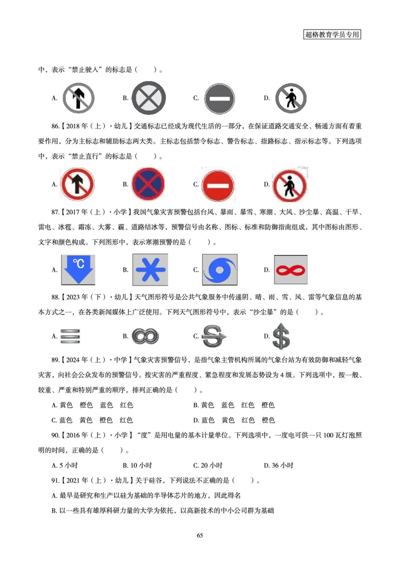 文化素养狂刷1000题_4-教培资料-26年最新资料-同步更新_科一科二电子资料合集中小幼（笔记真题知识点汇总等）文件多，按需保存_科一科二知识专项（中小幼）推荐_文化素养专项