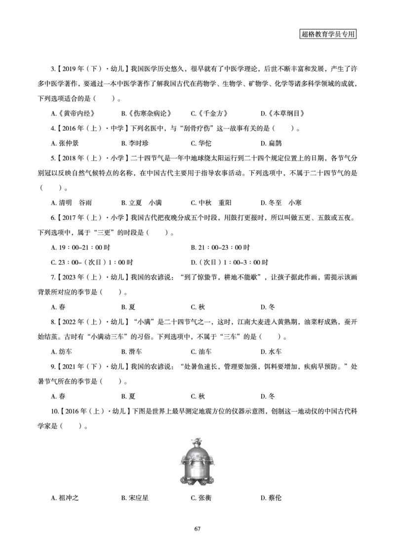 文化素养狂刷1000题_4-教培资料-26年最新资料-同步更新_科一科二电子资料合集中小幼（笔记真题知识点汇总等）文件多，按需保存_科一科二知识专项（中小幼）推荐_文化素养专项