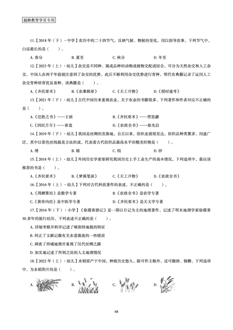 文化素养狂刷1000题_4-教培资料-26年最新资料-同步更新_科一科二电子资料合集中小幼（笔记真题知识点汇总等）文件多，按需保存_科一科二知识专项（中小幼）推荐_文化素养专项