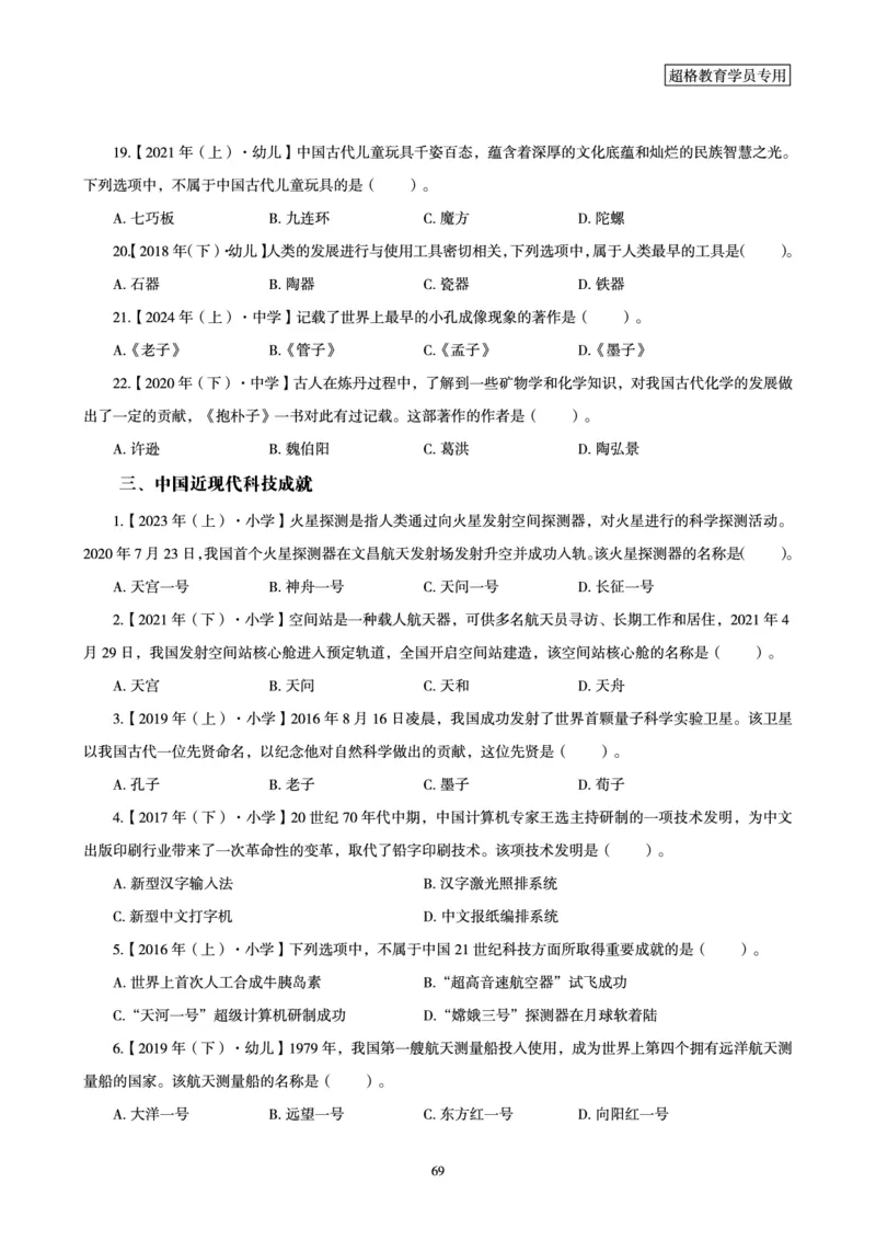 文化素养狂刷1000题_4-教培资料-26年最新资料-同步更新_科一科二电子资料合集中小幼（笔记真题知识点汇总等）文件多，按需保存_科一科二知识专项（中小幼）推荐_文化素养专项