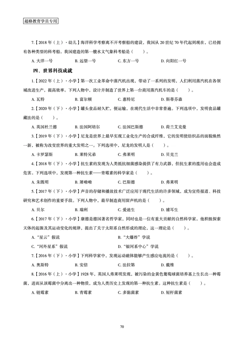 文化素养狂刷1000题_4-教培资料-26年最新资料-同步更新_科一科二电子资料合集中小幼（笔记真题知识点汇总等）文件多，按需保存_科一科二知识专项（中小幼）推荐_文化素养专项