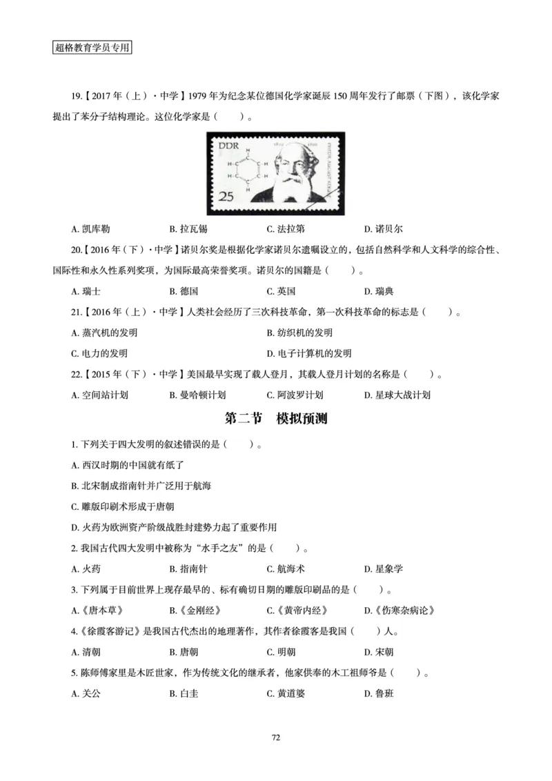 文化素养狂刷1000题_4-教培资料-26年最新资料-同步更新_科一科二电子资料合集中小幼（笔记真题知识点汇总等）文件多，按需保存_科一科二知识专项（中小幼）推荐_文化素养专项
