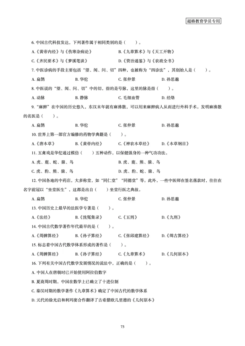 文化素养狂刷1000题_4-教培资料-26年最新资料-同步更新_科一科二电子资料合集中小幼（笔记真题知识点汇总等）文件多，按需保存_科一科二知识专项（中小幼）推荐_文化素养专项