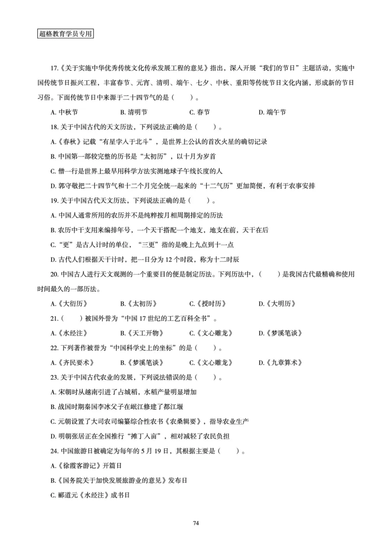 文化素养狂刷1000题_4-教培资料-26年最新资料-同步更新_科一科二电子资料合集中小幼（笔记真题知识点汇总等）文件多，按需保存_科一科二知识专项（中小幼）推荐_文化素养专项