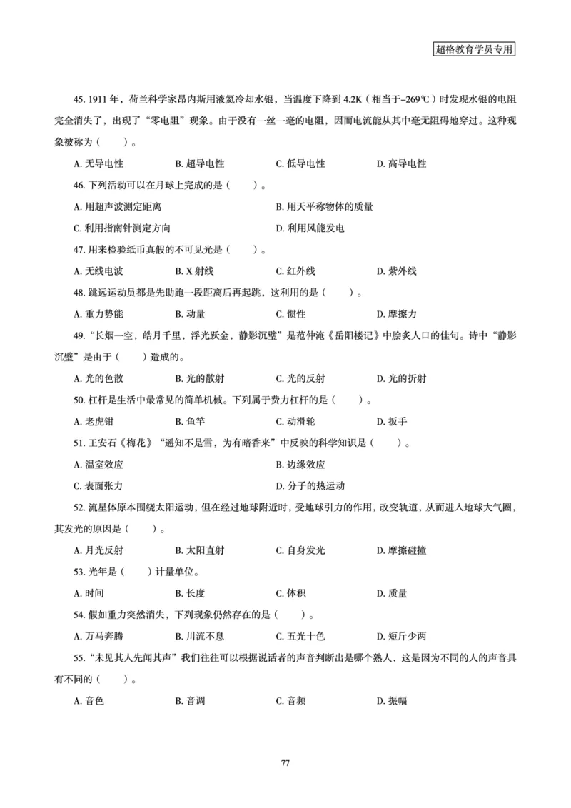 文化素养狂刷1000题_4-教培资料-26年最新资料-同步更新_科一科二电子资料合集中小幼（笔记真题知识点汇总等）文件多，按需保存_科一科二知识专项（中小幼）推荐_文化素养专项