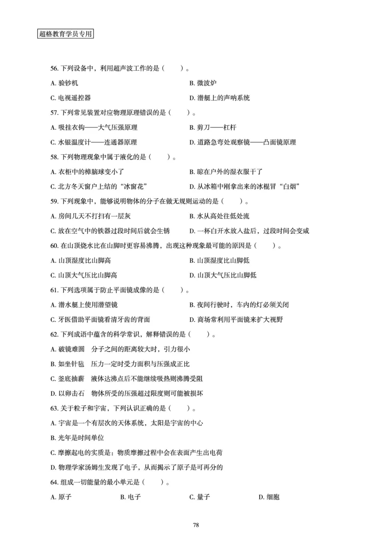 文化素养狂刷1000题_4-教培资料-26年最新资料-同步更新_科一科二电子资料合集中小幼（笔记真题知识点汇总等）文件多，按需保存_科一科二知识专项（中小幼）推荐_文化素养专项