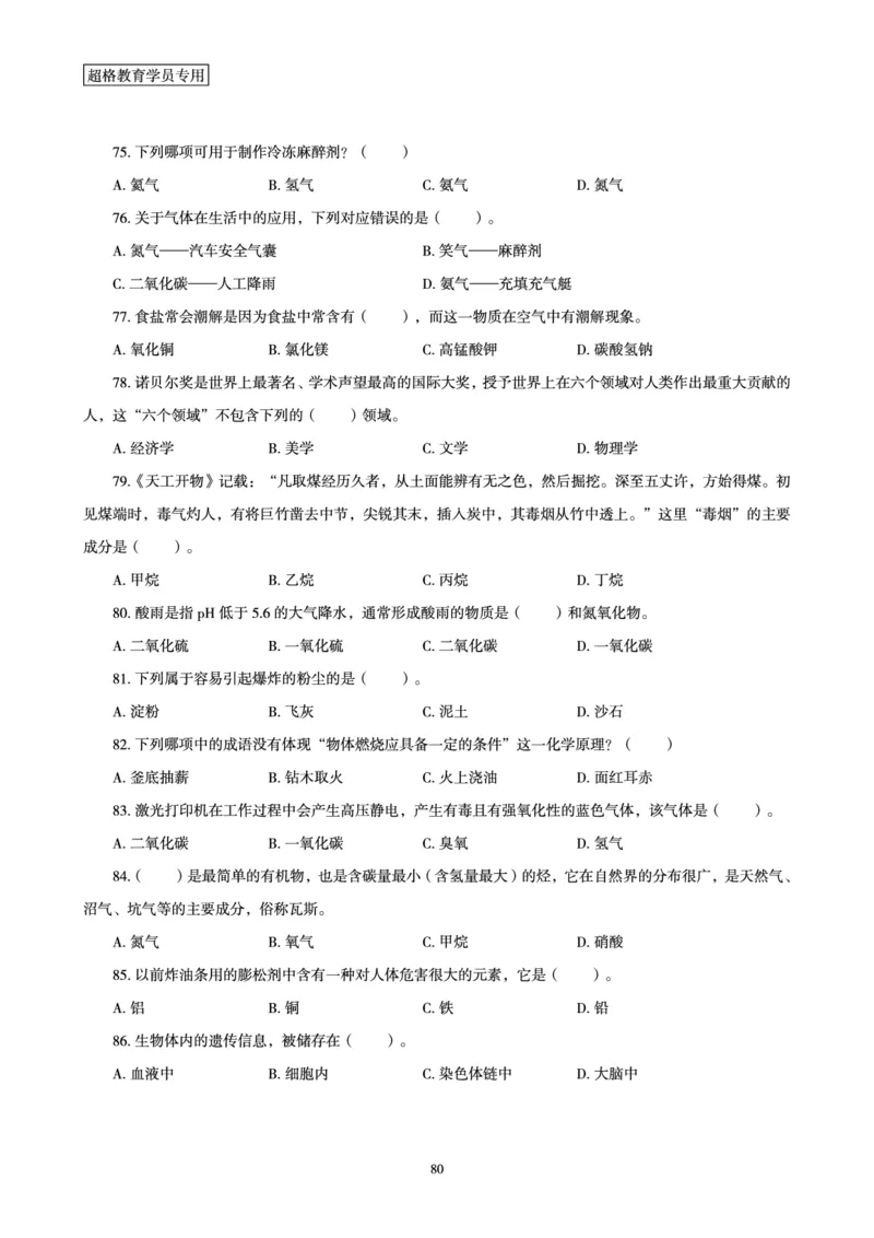 文化素养狂刷1000题_4-教培资料-26年最新资料-同步更新_科一科二电子资料合集中小幼（笔记真题知识点汇总等）文件多，按需保存_科一科二知识专项（中小幼）推荐_文化素养专项