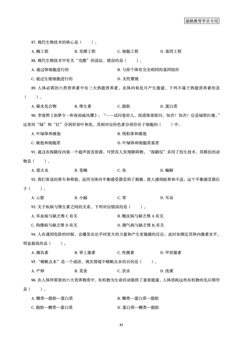 文化素养狂刷1000题_4-教培资料-26年最新资料-同步更新_科一科二电子资料合集中小幼（笔记真题知识点汇总等）文件多，按需保存_科一科二知识专项（中小幼）推荐_文化素养专项