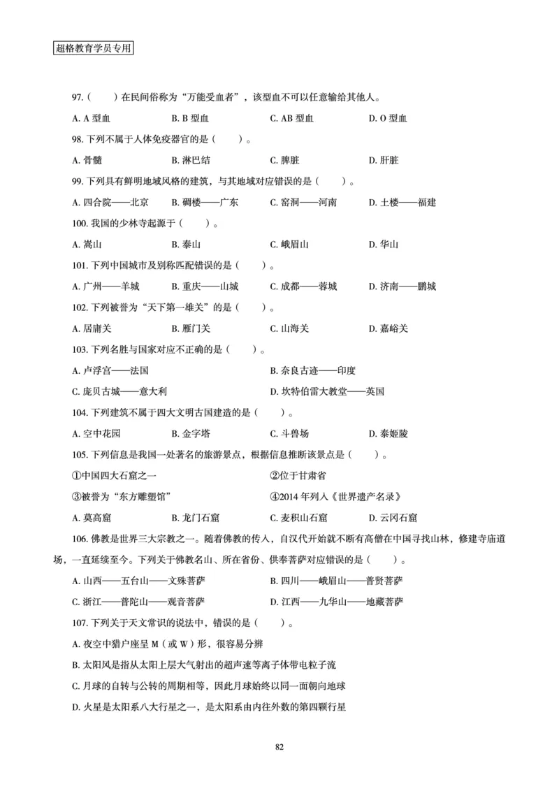 文化素养狂刷1000题_4-教培资料-26年最新资料-同步更新_科一科二电子资料合集中小幼（笔记真题知识点汇总等）文件多，按需保存_科一科二知识专项（中小幼）推荐_文化素养专项