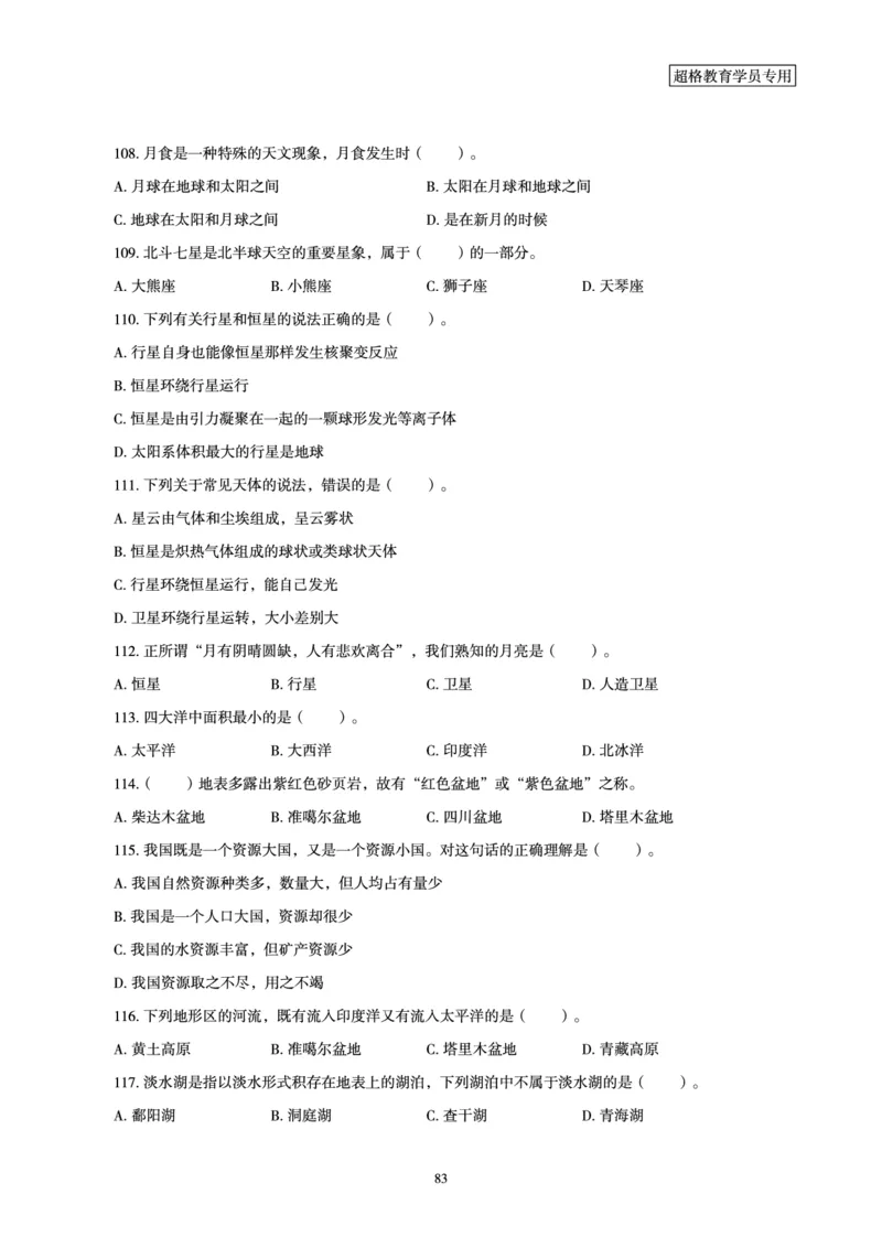 文化素养狂刷1000题_4-教培资料-26年最新资料-同步更新_科一科二电子资料合集中小幼（笔记真题知识点汇总等）文件多，按需保存_科一科二知识专项（中小幼）推荐_文化素养专项