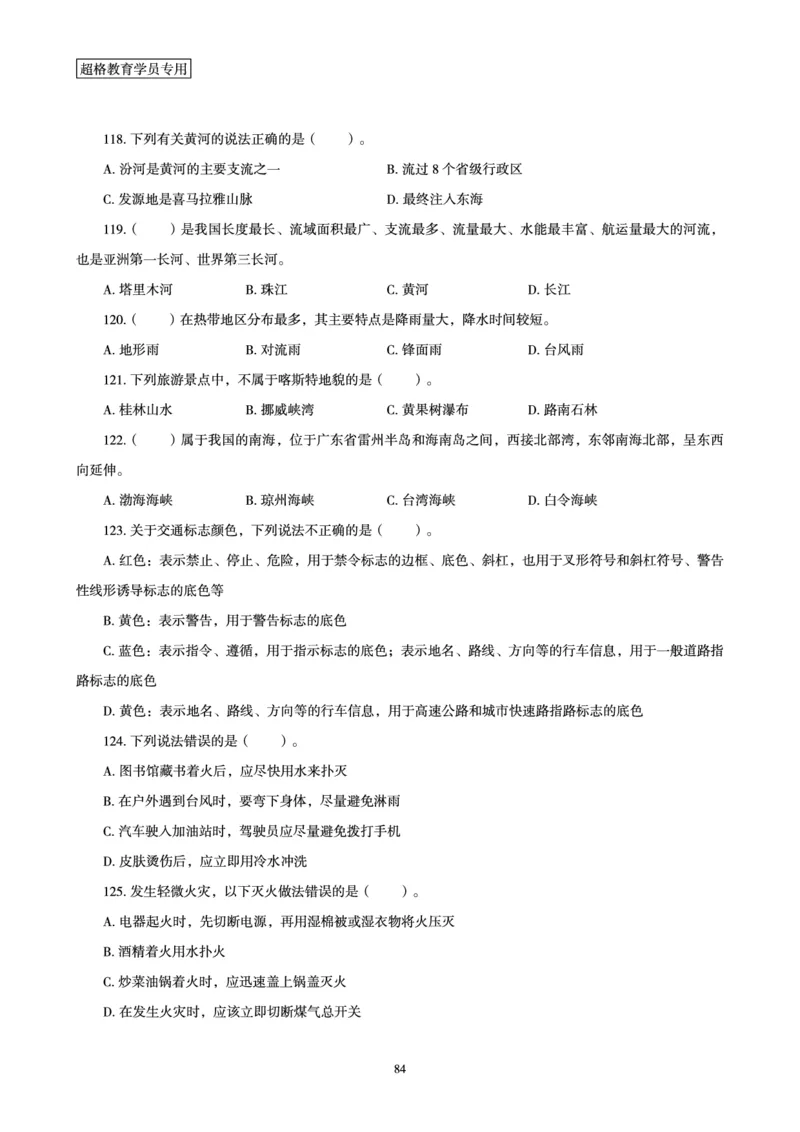 文化素养狂刷1000题_4-教培资料-26年最新资料-同步更新_科一科二电子资料合集中小幼（笔记真题知识点汇总等）文件多，按需保存_科一科二知识专项（中小幼）推荐_文化素养专项
