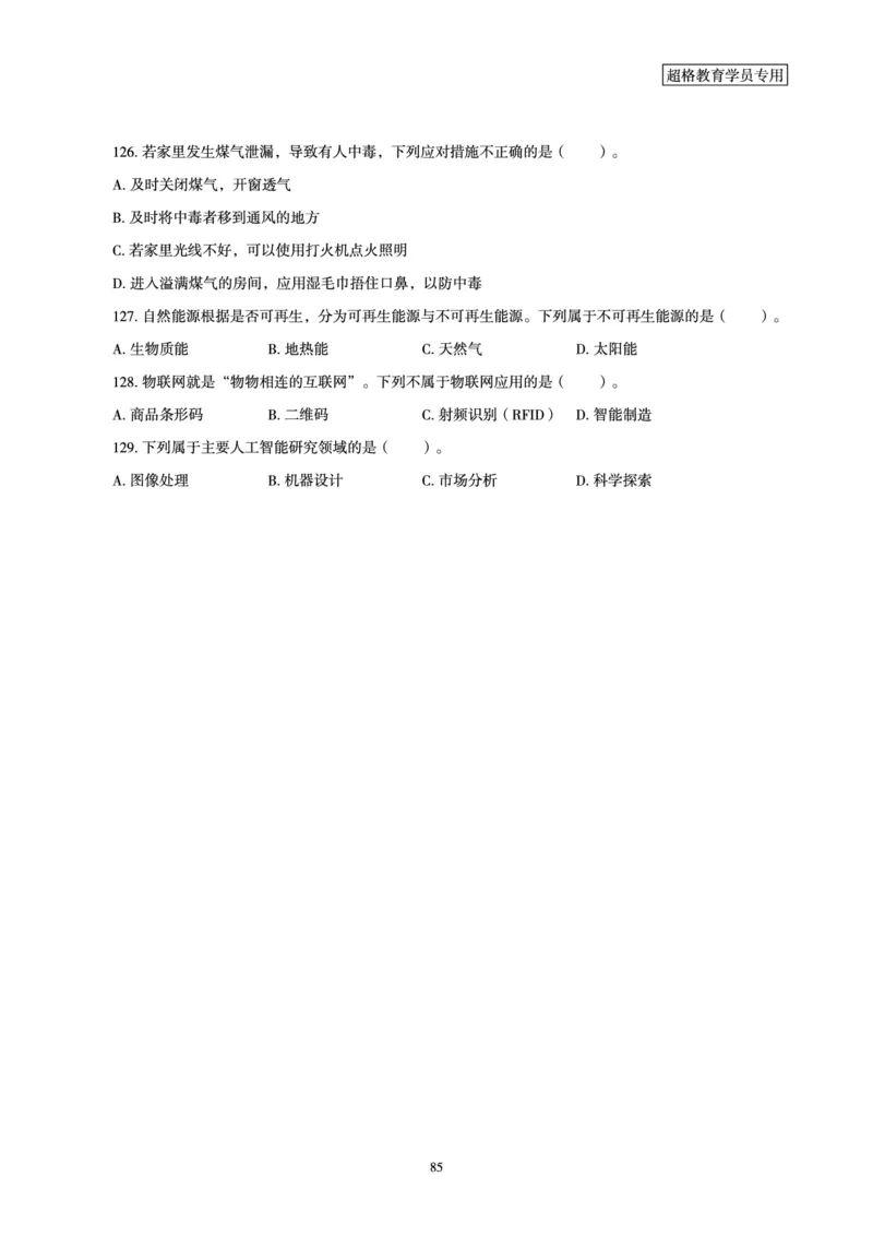 文化素养狂刷1000题_4-教培资料-26年最新资料-同步更新_科一科二电子资料合集中小幼（笔记真题知识点汇总等）文件多，按需保存_科一科二知识专项（中小幼）推荐_文化素养专项