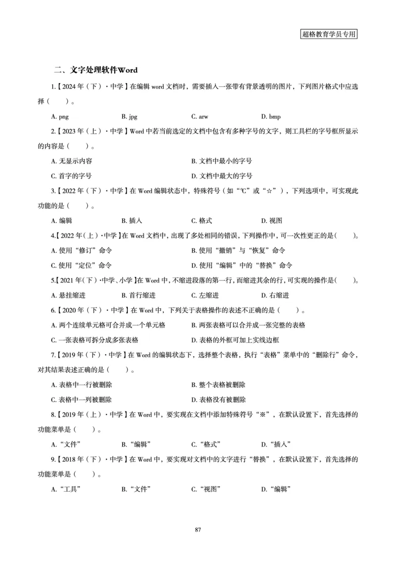 文化素养狂刷1000题_4-教培资料-26年最新资料-同步更新_科一科二电子资料合集中小幼（笔记真题知识点汇总等）文件多，按需保存_科一科二知识专项（中小幼）推荐_文化素养专项