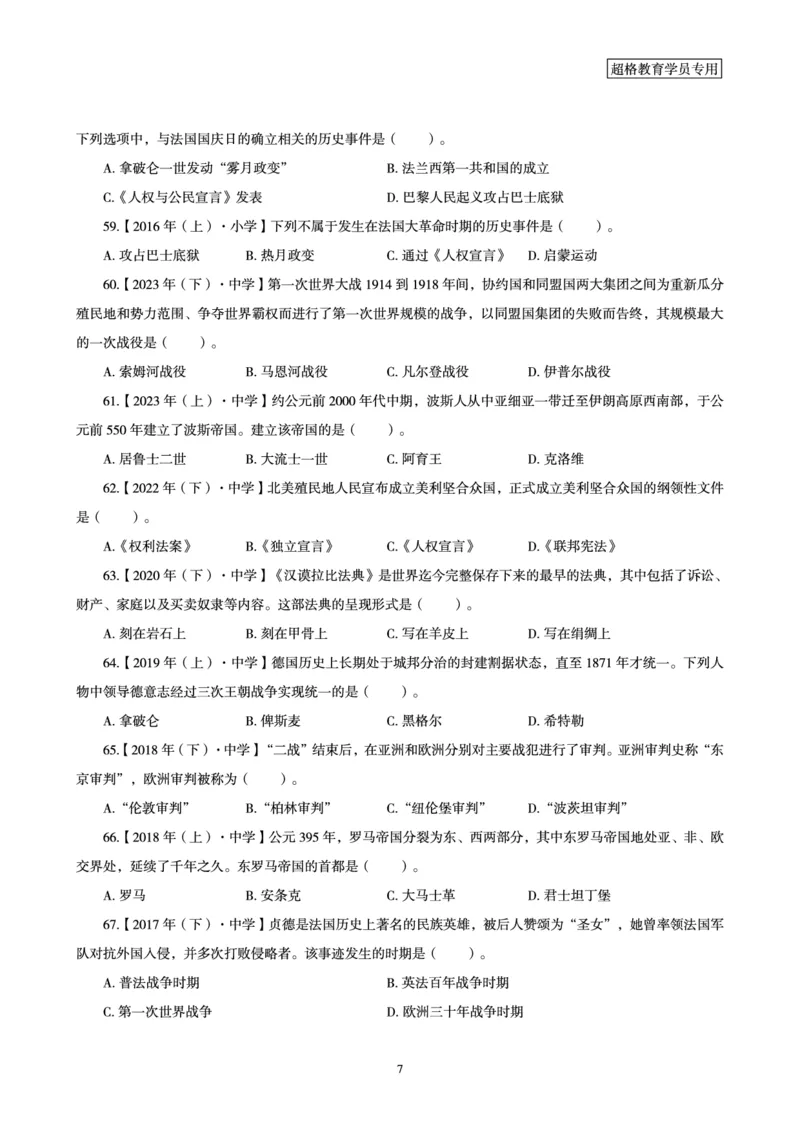 文化素养狂刷1000题_4-教培资料-26年最新资料-同步更新_科一科二电子资料合集中小幼（笔记真题知识点汇总等）文件多，按需保存_科一科二知识专项（中小幼）推荐_文化素养专项