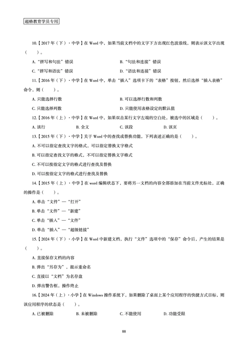 文化素养狂刷1000题_4-教培资料-26年最新资料-同步更新_科一科二电子资料合集中小幼（笔记真题知识点汇总等）文件多，按需保存_科一科二知识专项（中小幼）推荐_文化素养专项