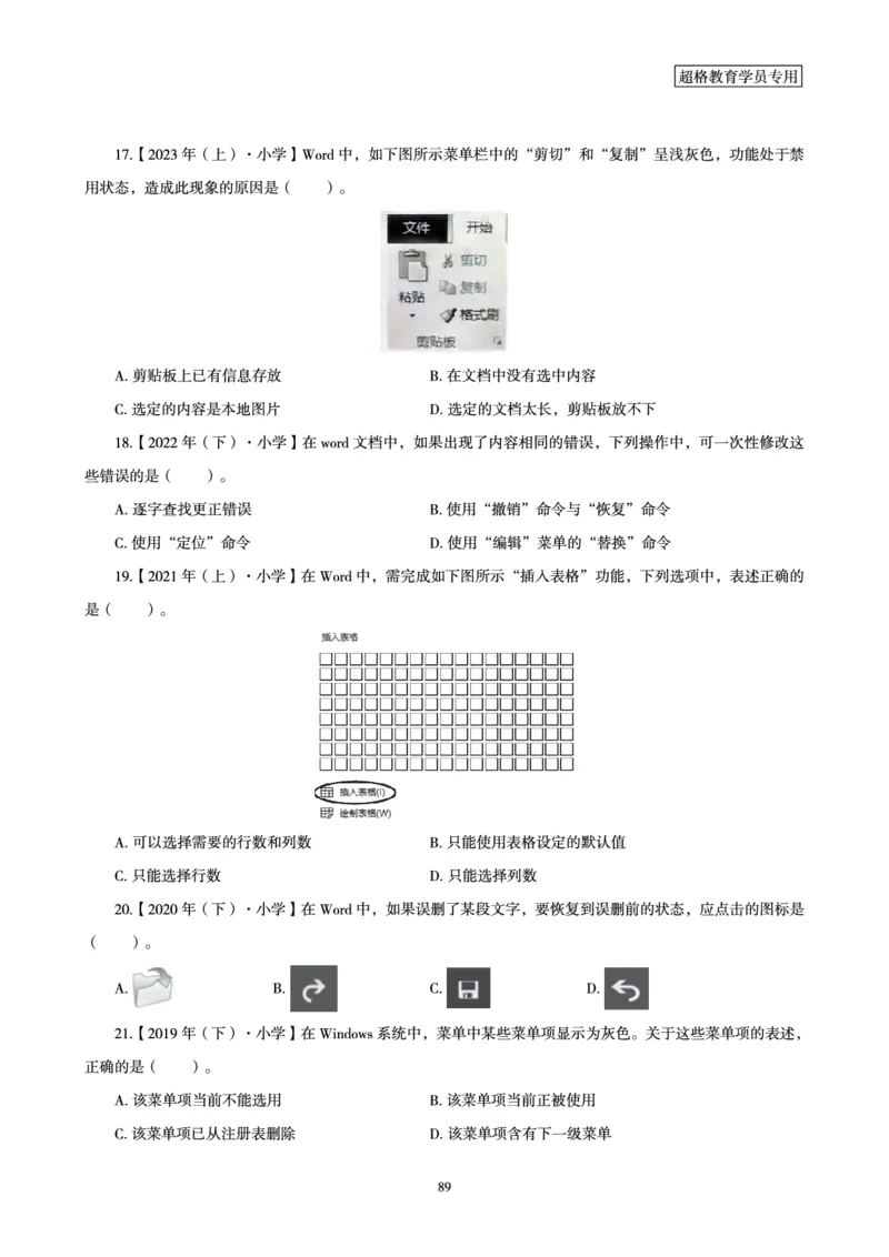 文化素养狂刷1000题_4-教培资料-26年最新资料-同步更新_科一科二电子资料合集中小幼（笔记真题知识点汇总等）文件多，按需保存_科一科二知识专项（中小幼）推荐_文化素养专项