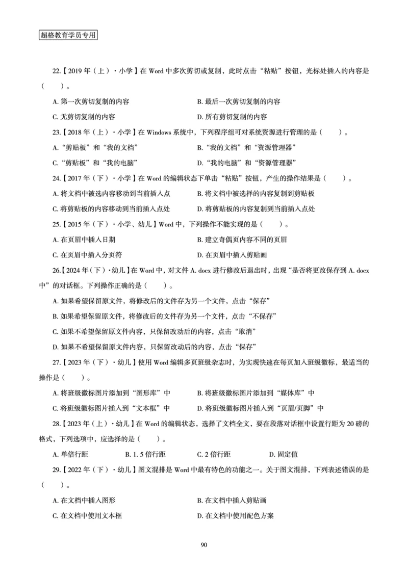 文化素养狂刷1000题_4-教培资料-26年最新资料-同步更新_科一科二电子资料合集中小幼（笔记真题知识点汇总等）文件多，按需保存_科一科二知识专项（中小幼）推荐_文化素养专项