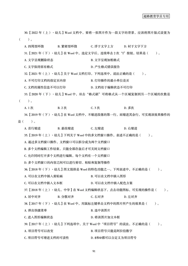 文化素养狂刷1000题_4-教培资料-26年最新资料-同步更新_科一科二电子资料合集中小幼（笔记真题知识点汇总等）文件多，按需保存_科一科二知识专项（中小幼）推荐_文化素养专项