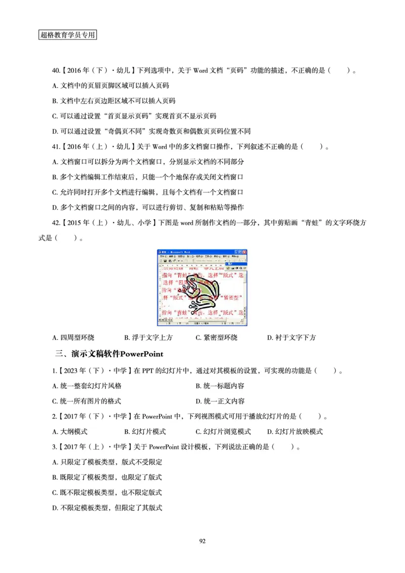 文化素养狂刷1000题_4-教培资料-26年最新资料-同步更新_科一科二电子资料合集中小幼（笔记真题知识点汇总等）文件多，按需保存_科一科二知识专项（中小幼）推荐_文化素养专项