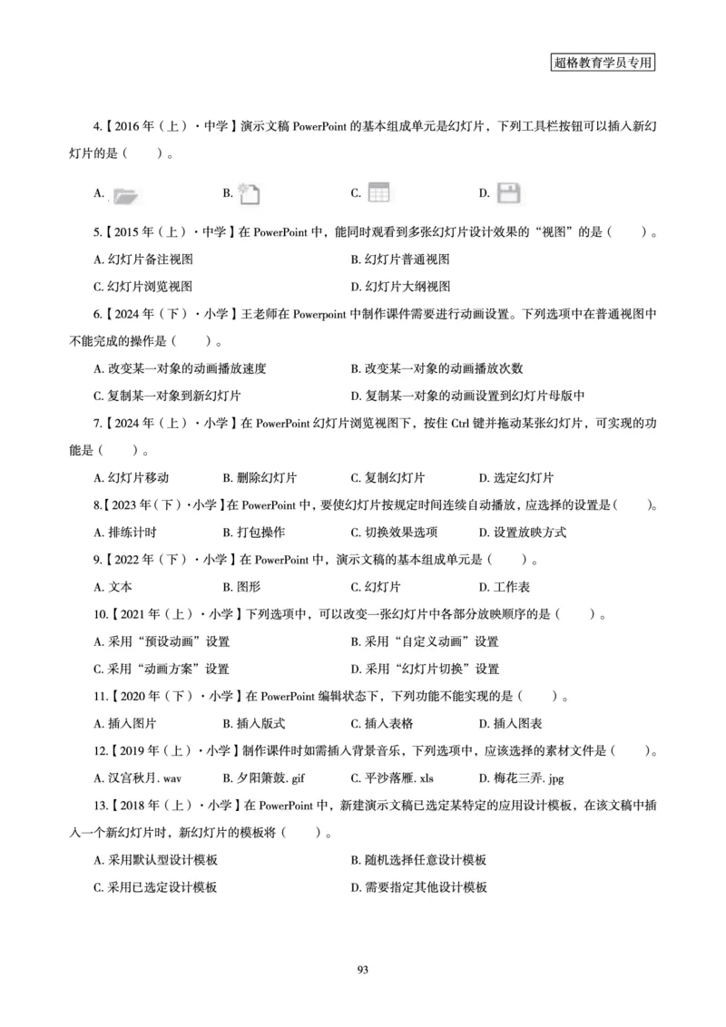 文化素养狂刷1000题_4-教培资料-26年最新资料-同步更新_科一科二电子资料合集中小幼（笔记真题知识点汇总等）文件多，按需保存_科一科二知识专项（中小幼）推荐_文化素养专项