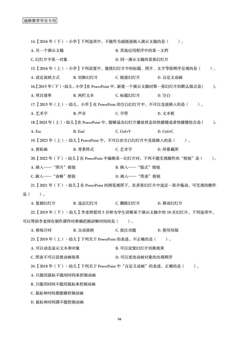 文化素养狂刷1000题_4-教培资料-26年最新资料-同步更新_科一科二电子资料合集中小幼（笔记真题知识点汇总等）文件多，按需保存_科一科二知识专项（中小幼）推荐_文化素养专项