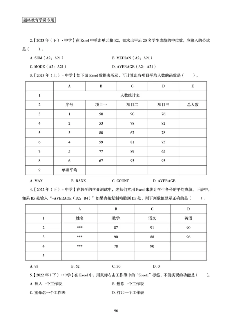 文化素养狂刷1000题_4-教培资料-26年最新资料-同步更新_科一科二电子资料合集中小幼（笔记真题知识点汇总等）文件多，按需保存_科一科二知识专项（中小幼）推荐_文化素养专项