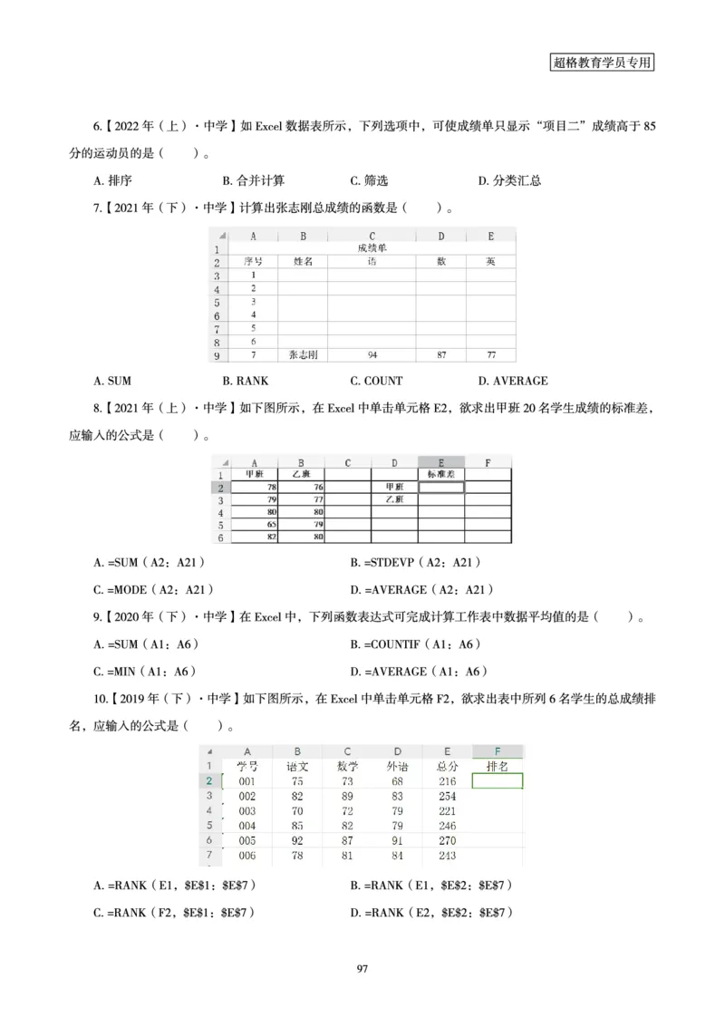文化素养狂刷1000题_4-教培资料-26年最新资料-同步更新_科一科二电子资料合集中小幼（笔记真题知识点汇总等）文件多，按需保存_科一科二知识专项（中小幼）推荐_文化素养专项
