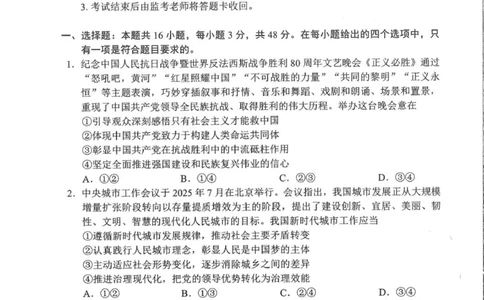四川省成都市蓉城名校联盟2026接高三上学期第一次联合诊断性考试政治试卷（含答案）_251124四川省成都市蓉城名校联盟2026届高三上学期第一次联合诊断性考试（全科）