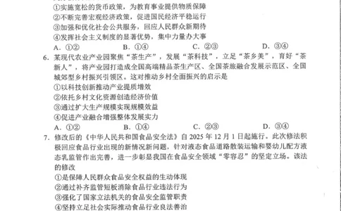四川省成都市蓉城名校联盟2026接高三上学期第一次联合诊断性考试政治试卷（含答案）_251124四川省成都市蓉城名校联盟2026届高三上学期第一次联合诊断性考试（全科）