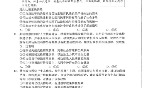 四川省成都市蓉城名校联盟2026接高三上学期第一次联合诊断性考试政治试卷（含答案）_251124四川省成都市蓉城名校联盟2026届高三上学期第一次联合诊断性考试（全科）