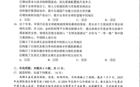 四川省成都市蓉城名校联盟2026接高三上学期第一次联合诊断性考试政治试卷（含答案）_251124四川省成都市蓉城名校联盟2026届高三上学期第一次联合诊断性考试（全科）