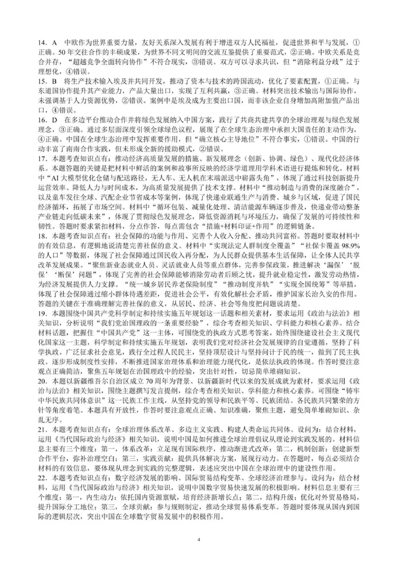 四川省成都市蓉城名校联盟2026接高三上学期第一次联合诊断性考试政治试卷（含答案）_251124四川省成都市蓉城名校联盟2026届高三上学期第一次联合诊断性考试（全科）