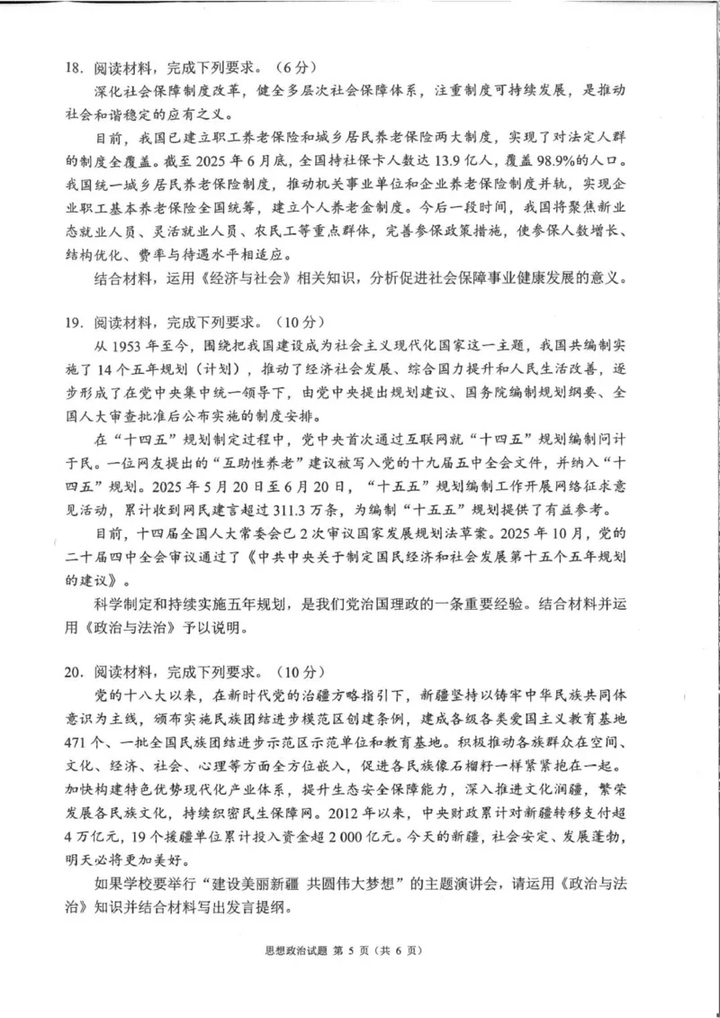 四川省成都市蓉城名校联盟2026接高三上学期第一次联合诊断性考试政治试卷（含答案）_251124四川省成都市蓉城名校联盟2026届高三上学期第一次联合诊断性考试（全科）