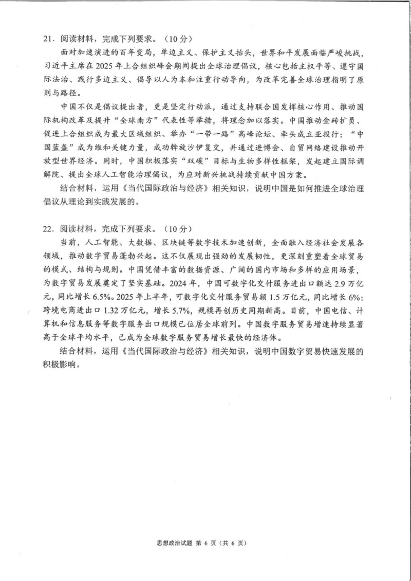 四川省成都市蓉城名校联盟2026接高三上学期第一次联合诊断性考试政治试卷（含答案）_251124四川省成都市蓉城名校联盟2026届高三上学期第一次联合诊断性考试（全科）