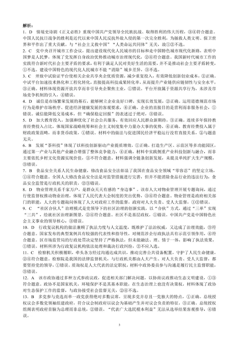 四川省成都市蓉城名校联盟2026接高三上学期第一次联合诊断性考试政治试卷（含答案）_251124四川省成都市蓉城名校联盟2026届高三上学期第一次联合诊断性考试（全科）