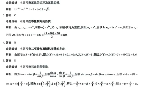 湖南省天一大联考2025届高三5月最后一卷-数学高三最后一卷详细答案_2025年6月_250603湖南省天一大联考2025届高三5月最后一卷（全科）_湖南省天一大联考2025届高三5月最后一卷-数学